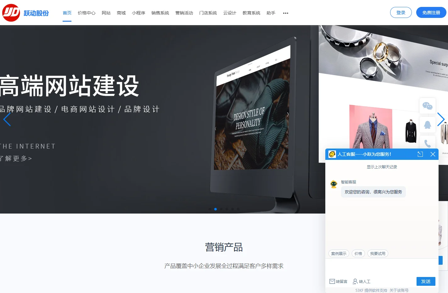 免费做网站|网站建设|网站制作|济南网站建设|济南网站建设公司|山东跃动信息技术有限公司