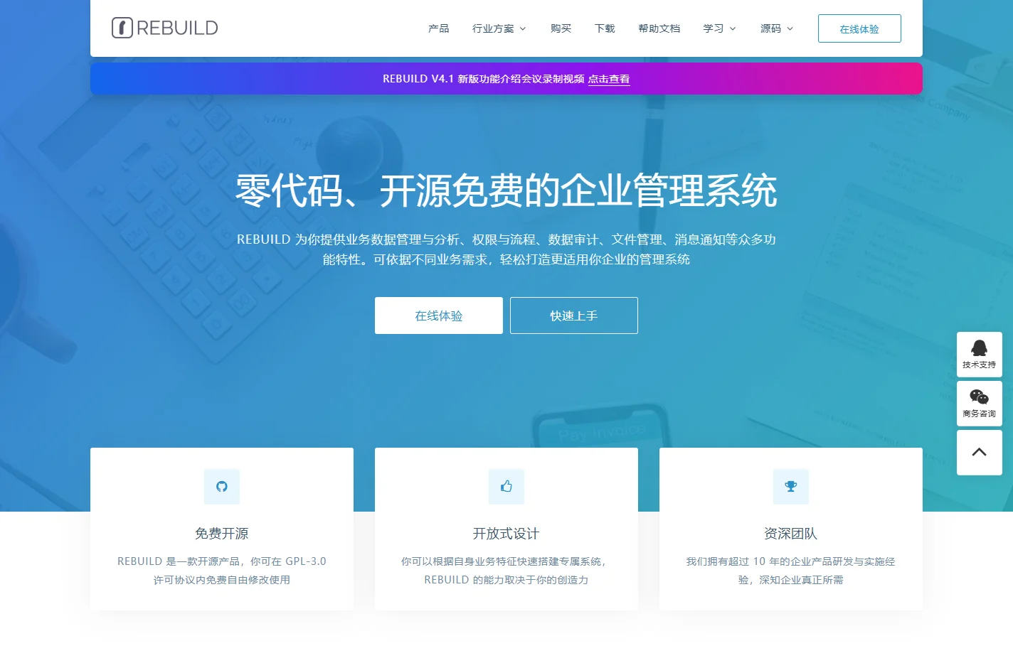 零代码、开源免费的企业管理系统 - REBUILD - 锐昉科技