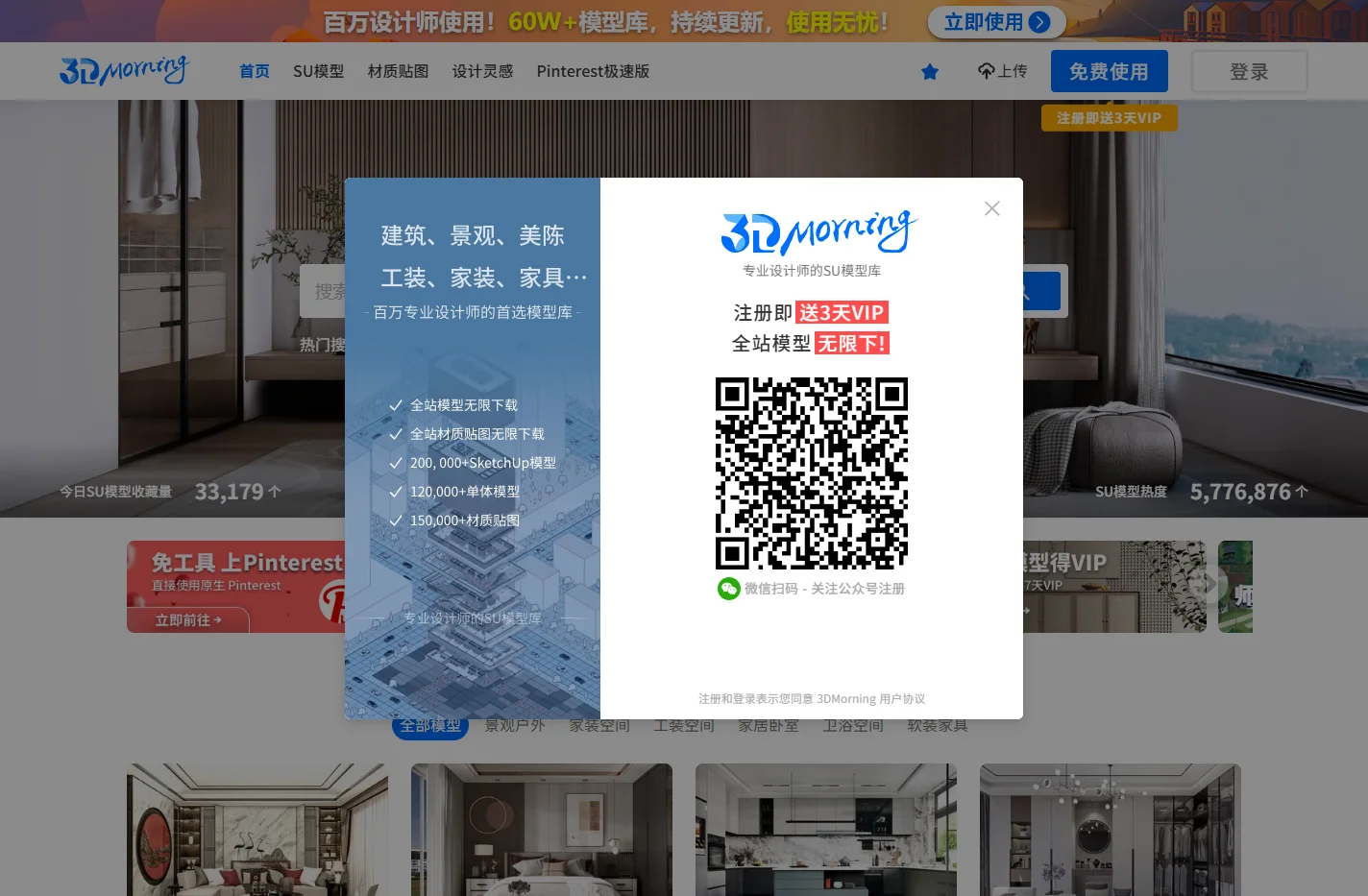 SU模型下载-草图大师模型库-免费SketchUp模型素材-3DMorning