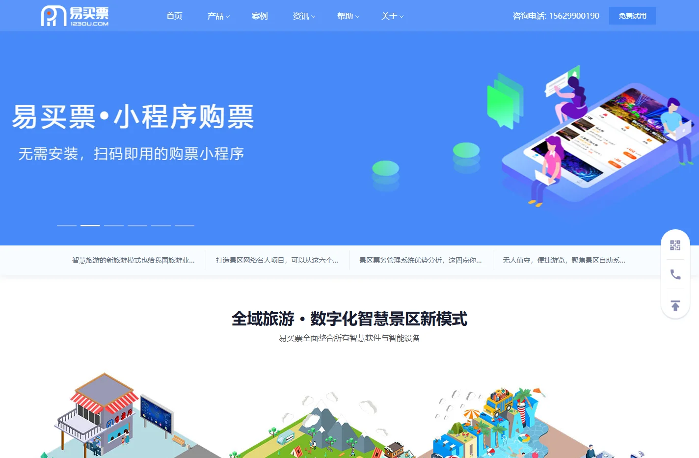 景区票务系统_售票系统_票务管理系统_旅游景点门票系统-易买票
