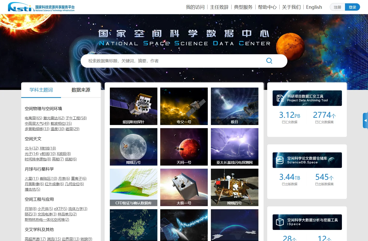 国家空间科学数据中心(National Space Science Data Center)