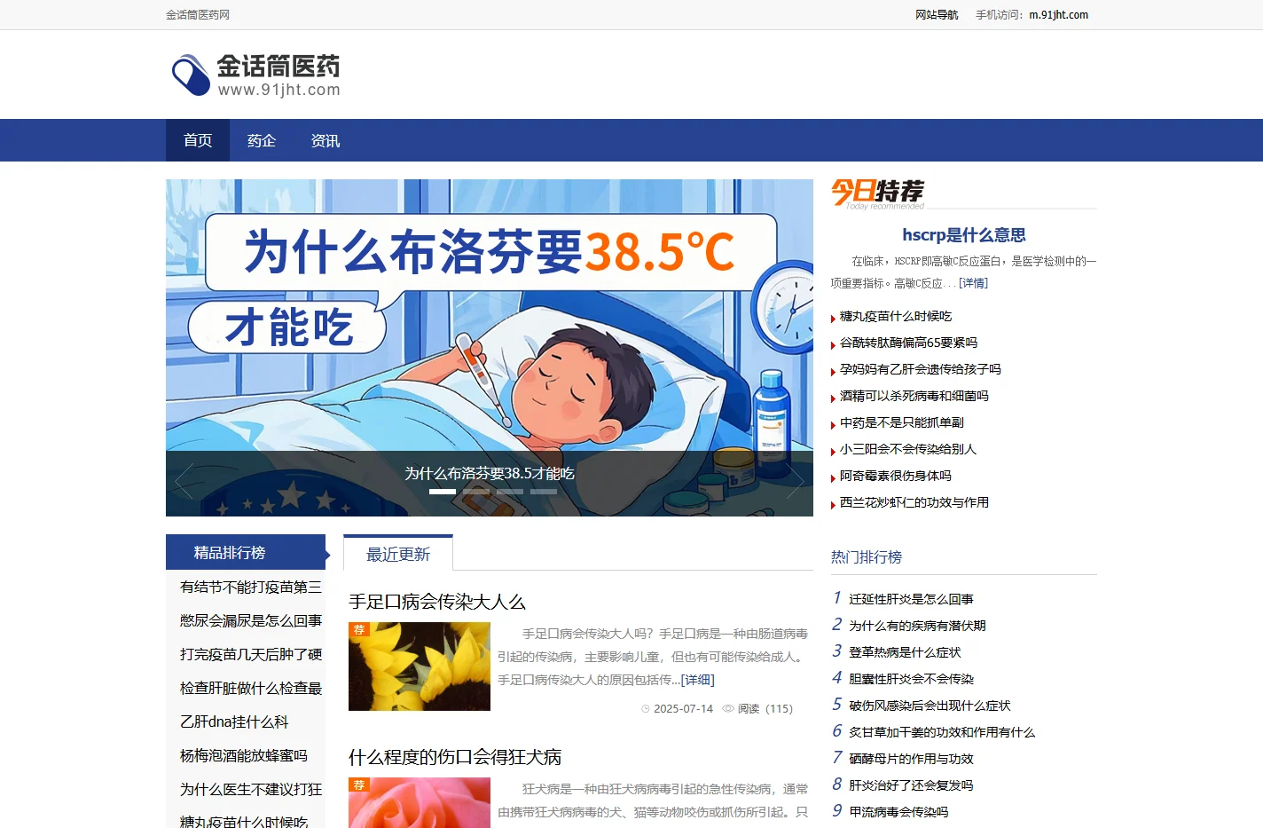金话筒医药网