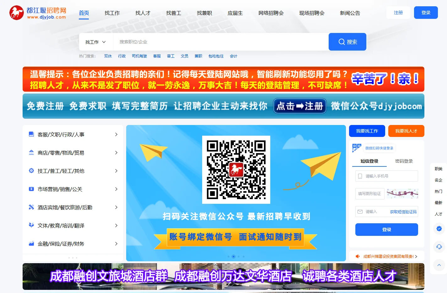 都江堰招聘网-都江堰人才网 都江堰人事人才网 都江堰人才招聘网