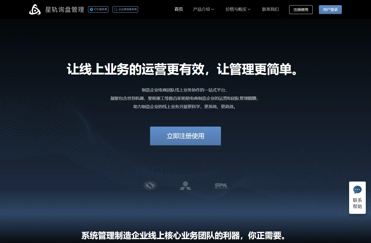 询盘管理系统,客户询盘管理系统,询盘管理工具,询盘CRM前置系统-星轨询盘管理