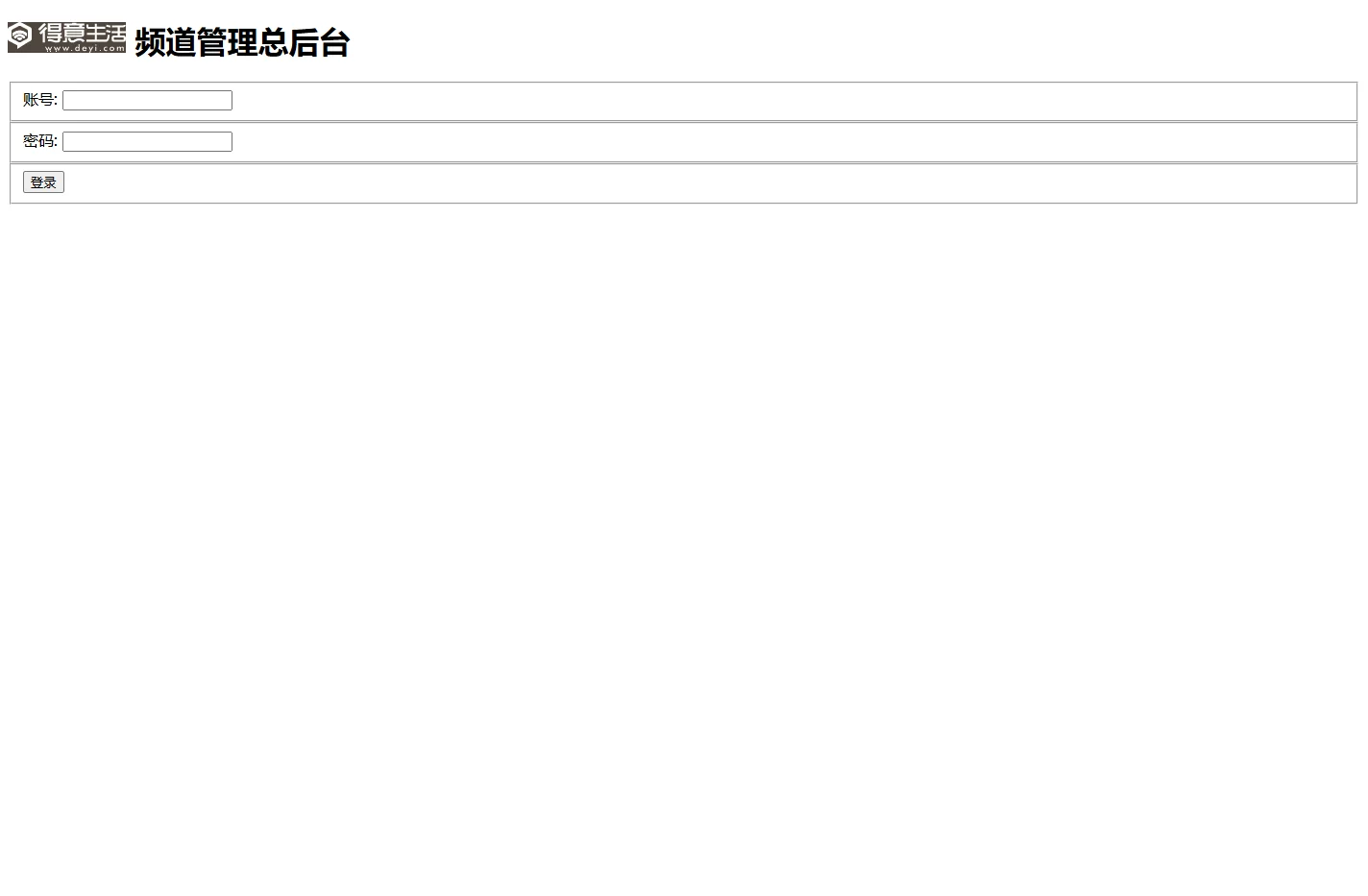 频道管理总后台