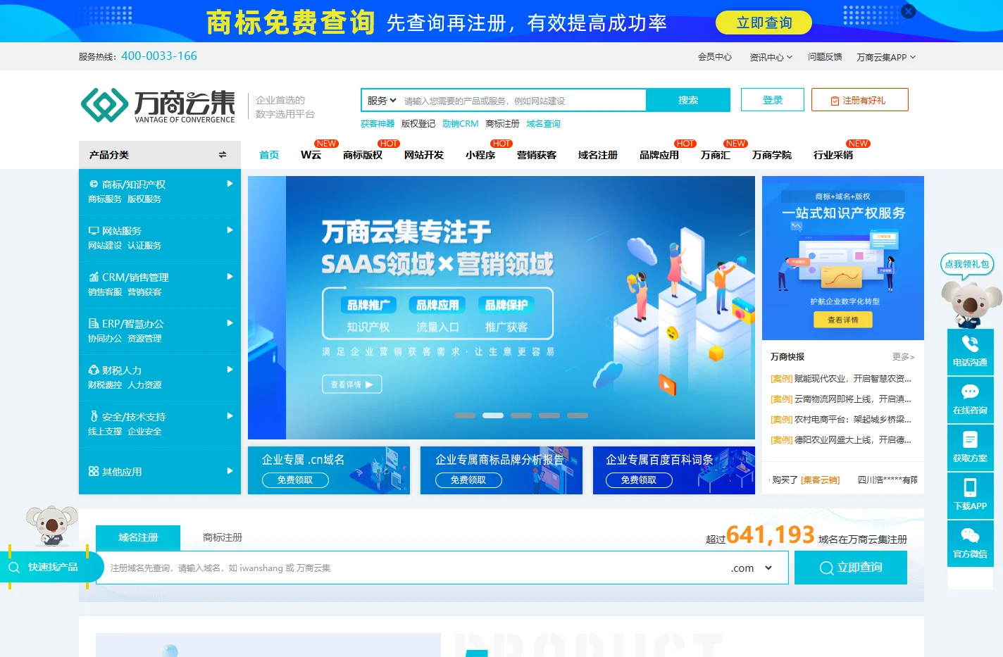 企业网站建设_电商网站开发_高端网站设计制作公司-万商云集