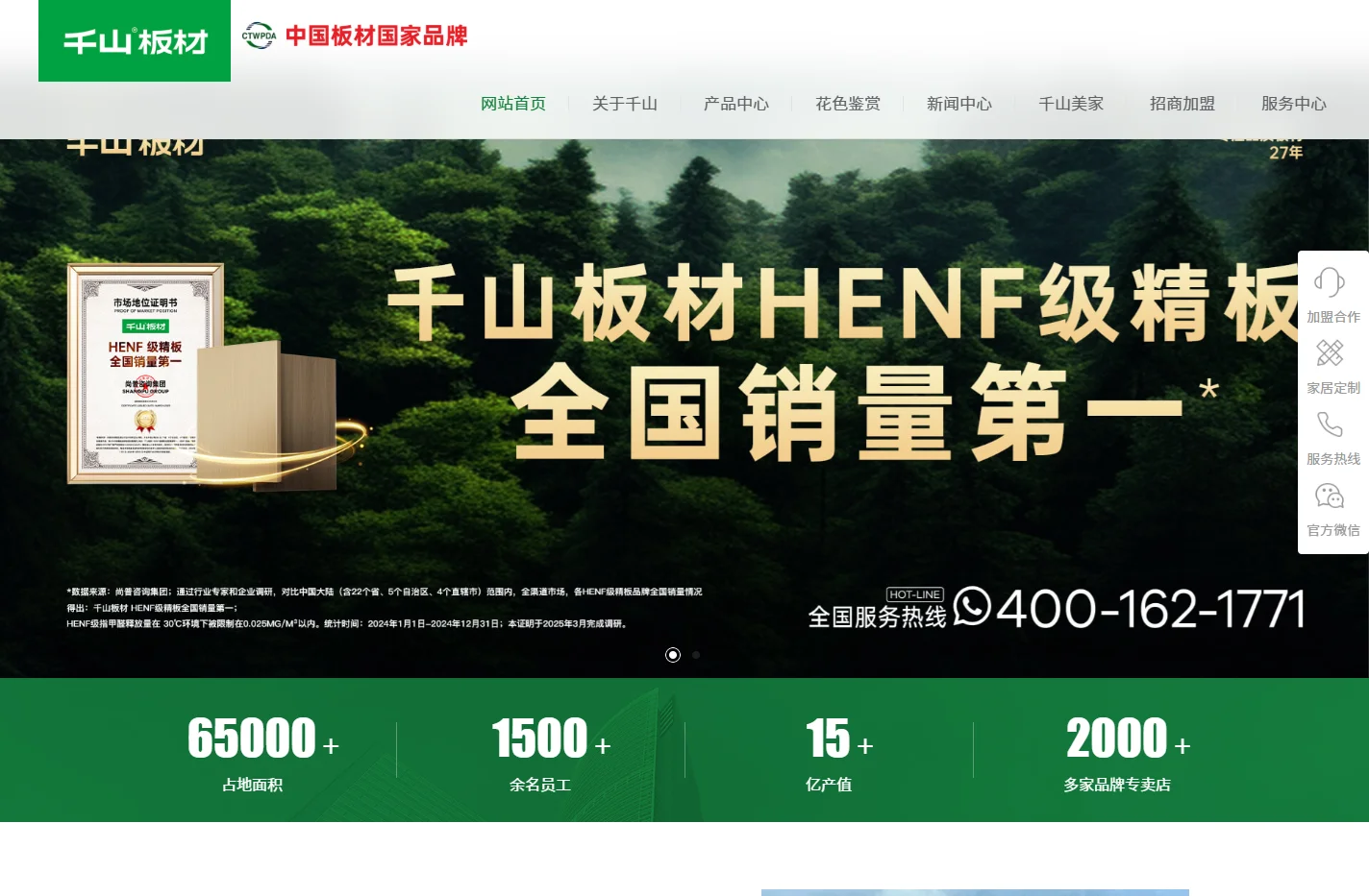 板材十大品牌_生态板十大品牌_生态板厂家_千山板材官方
