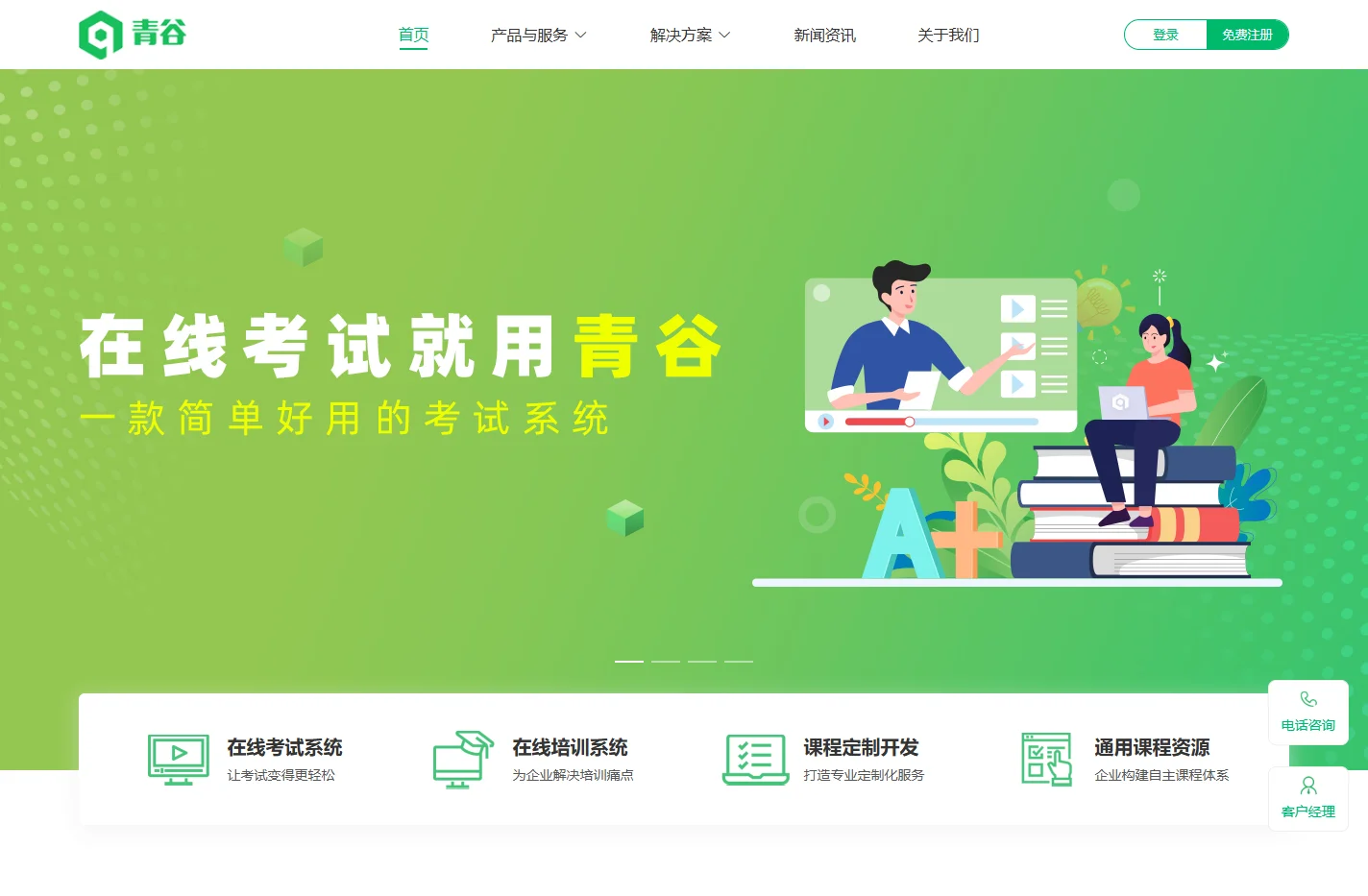 在线考试系统_在线培训系统_组卷答题系统_青谷软件