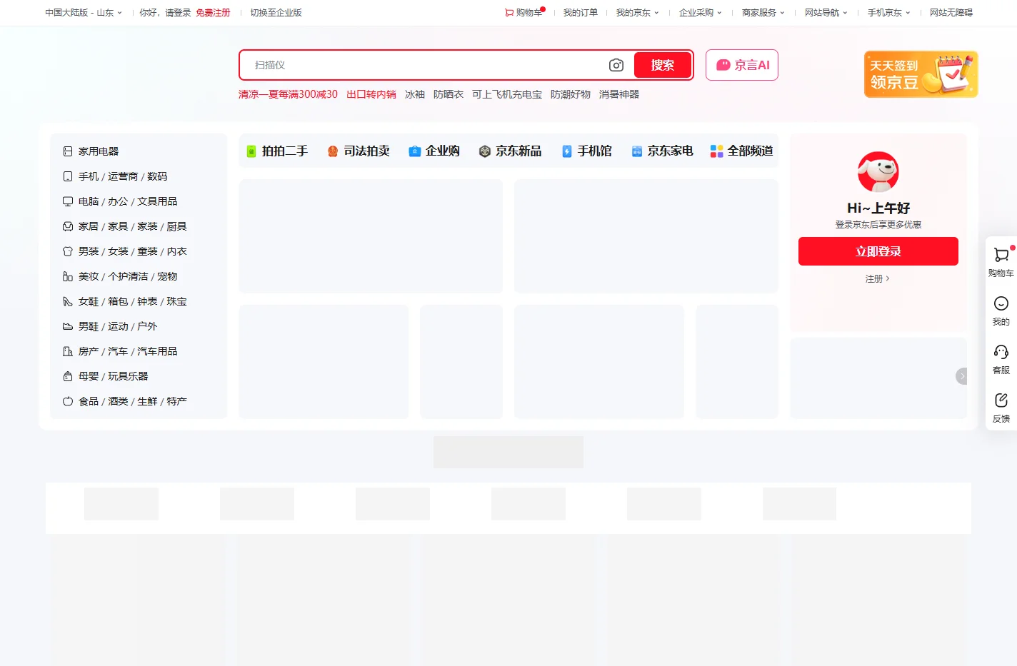 京东(JD.COM)-正品低价、品质保障、配送及时、轻松购物！