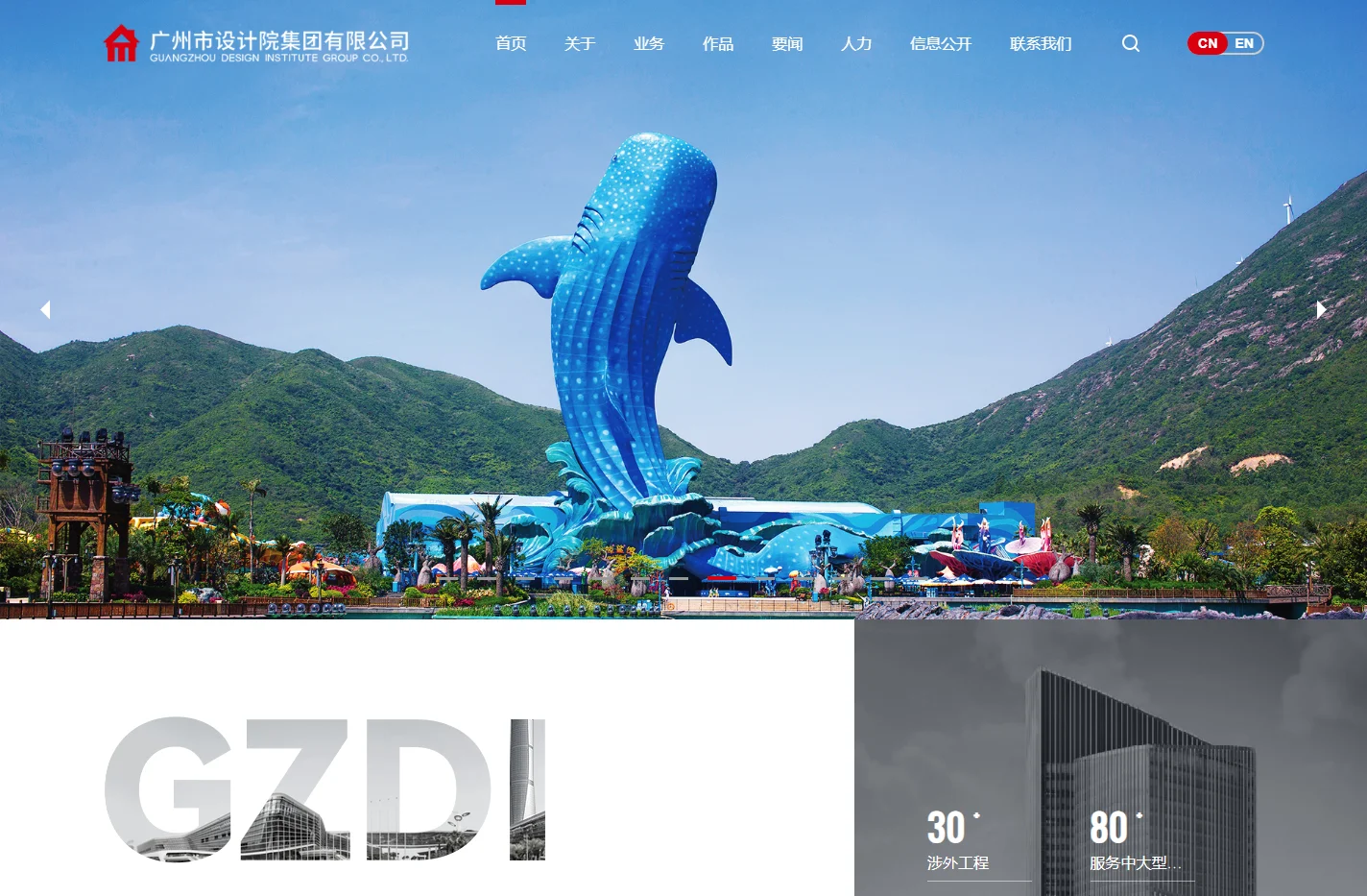 广州市设计院集团有限公司 Guangzhou Design Institute Group CO.LTD