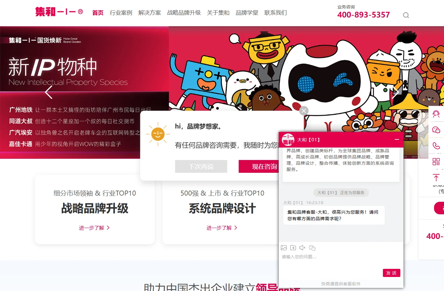 集和品牌创新集团-中国战略品牌咨询矢志不渝的引领者_持续专注品牌设计、品牌咨询、品牌创新、营销增长、品牌规划、品牌策划、