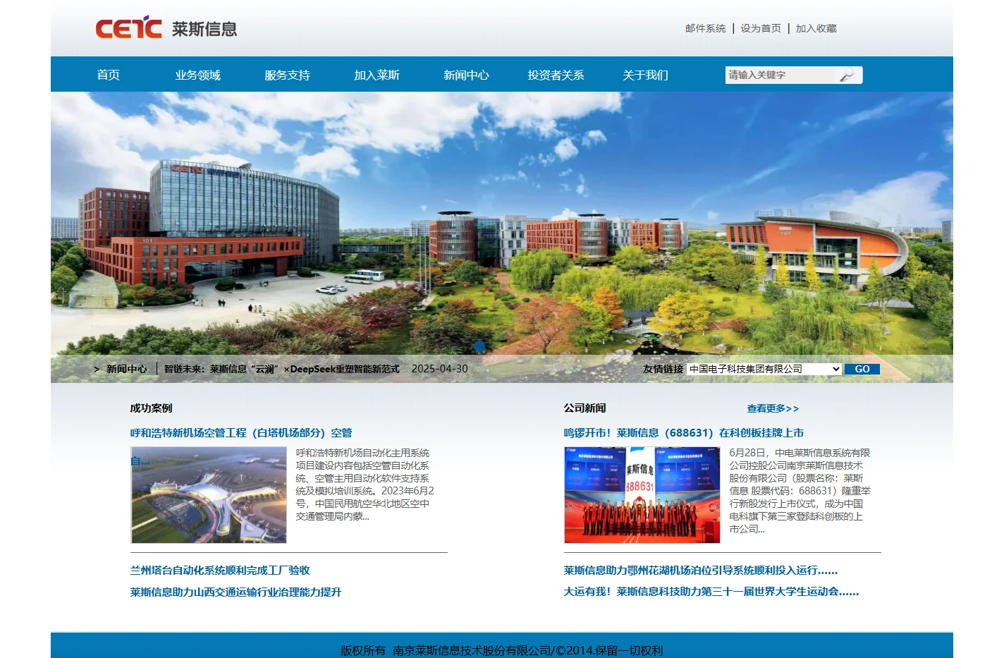 南京莱斯信息技术股份有限公司