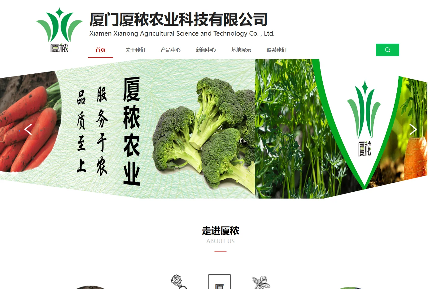 胡萝卜种子,花椰菜种子,甘蓝种子,厦门厦秾农业科技有限公司