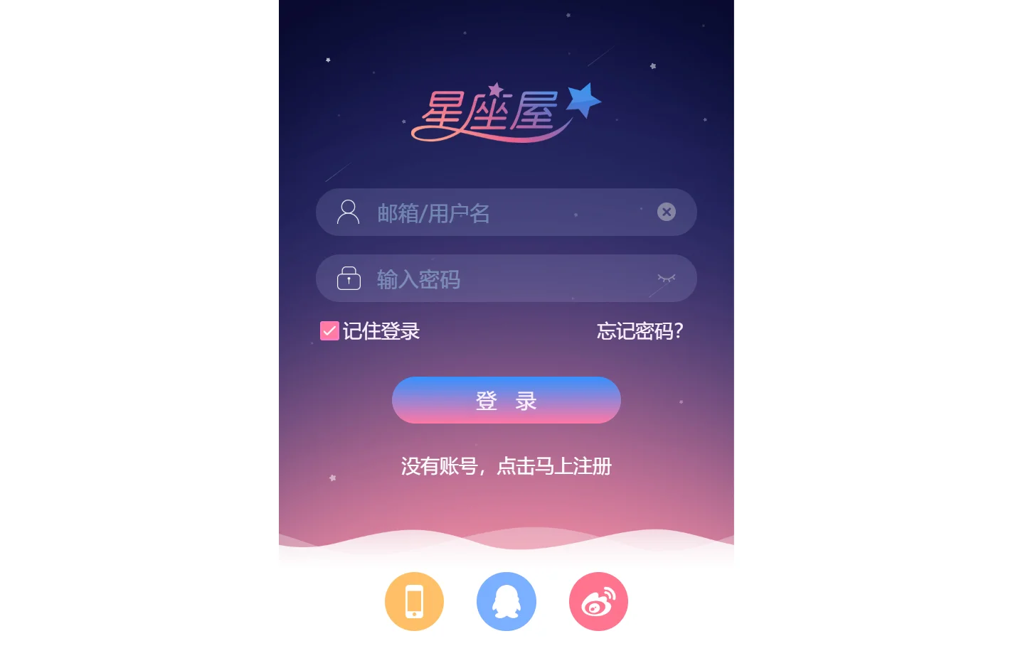 登录 星座屋用户中心