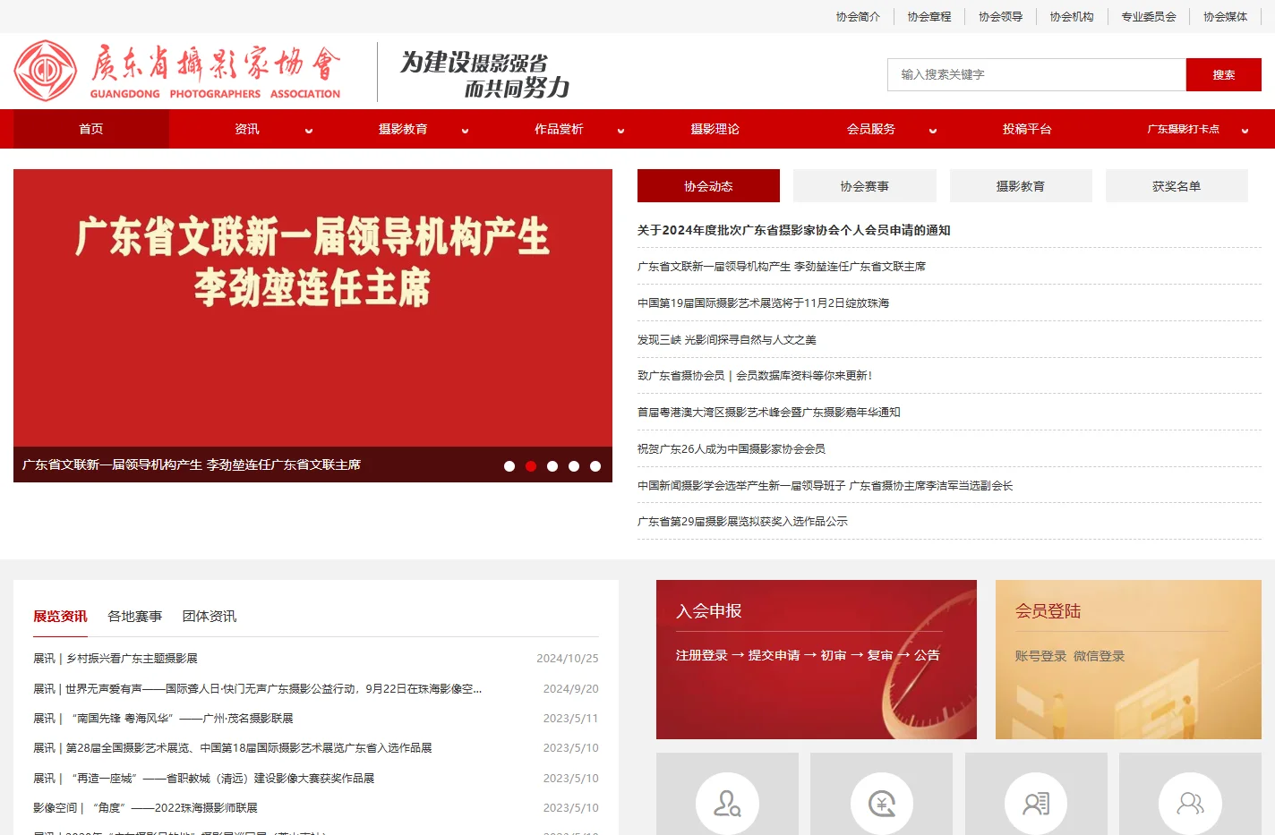 广东省摄影家协会网