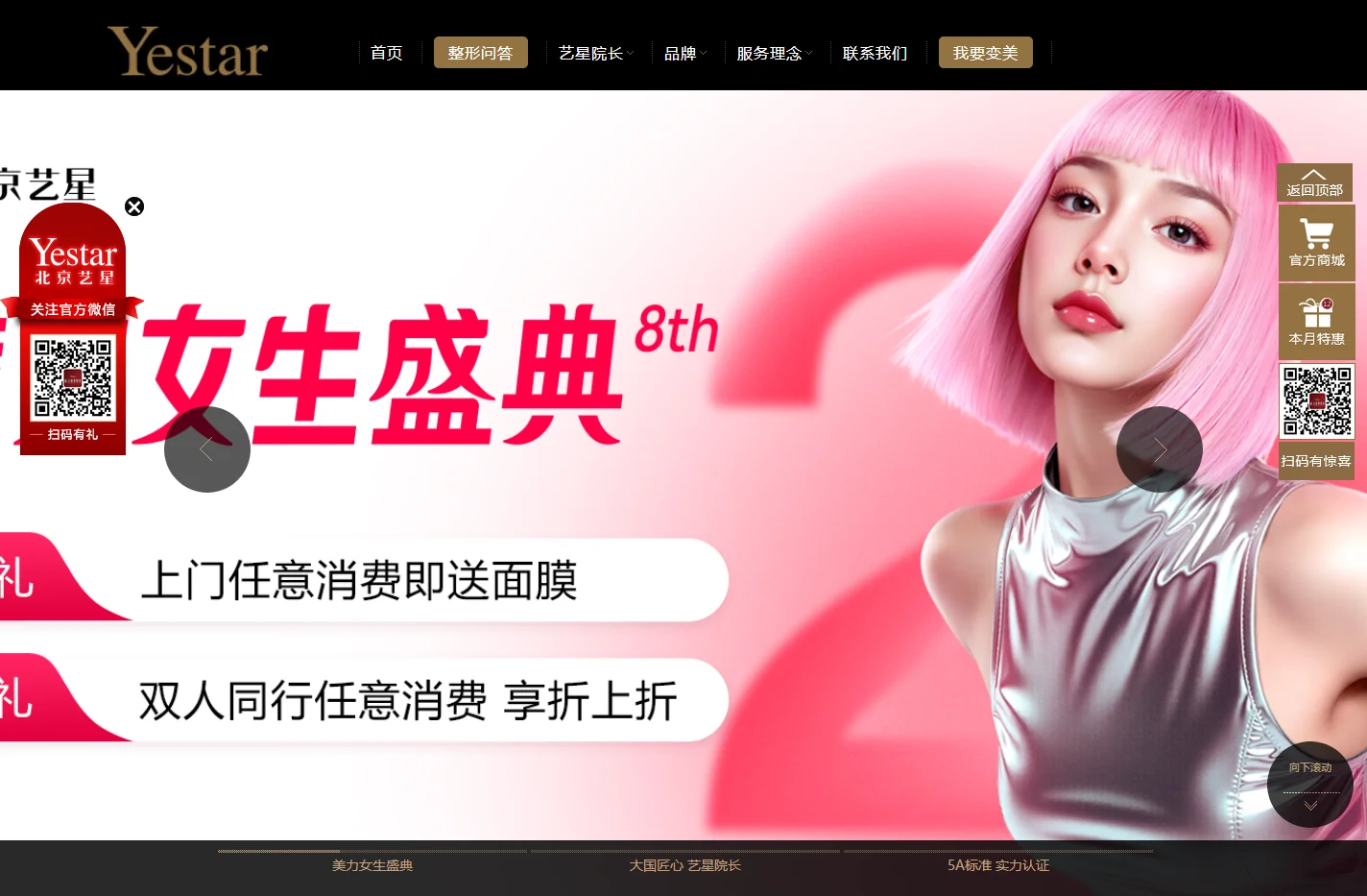 Yestar艺星整形美容医院-致力成为更好的整形医院