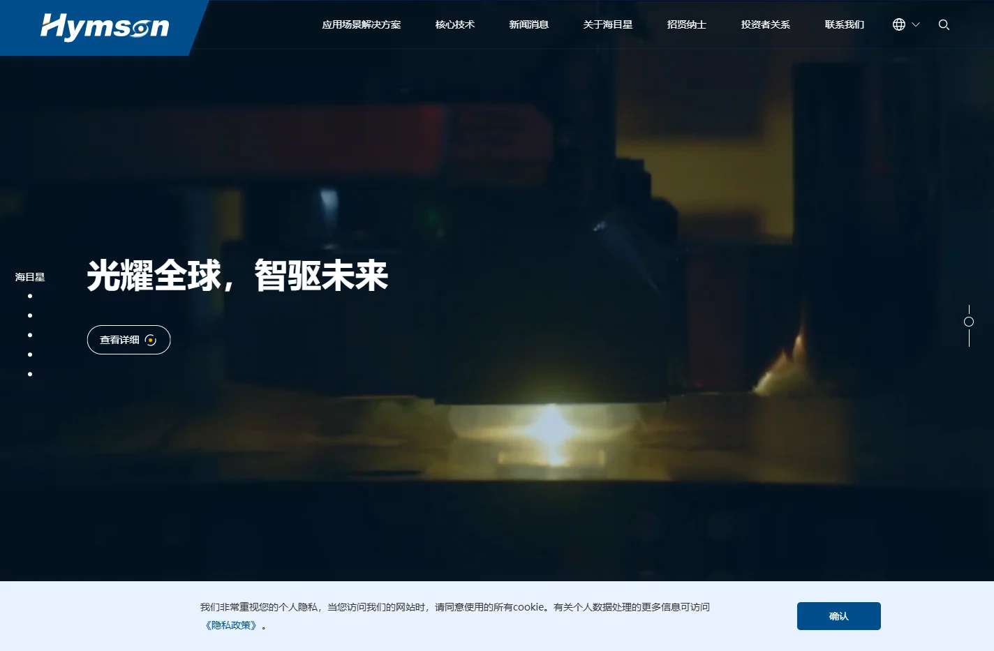 海目星激光科技集团股份有限公司