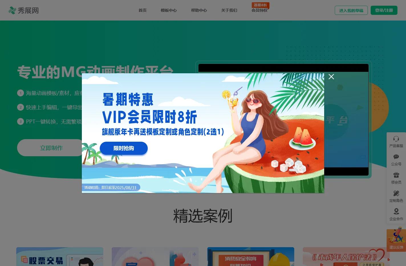 秀展网 - 免费MG动画短视频在线制作,动画宣传片制作平台