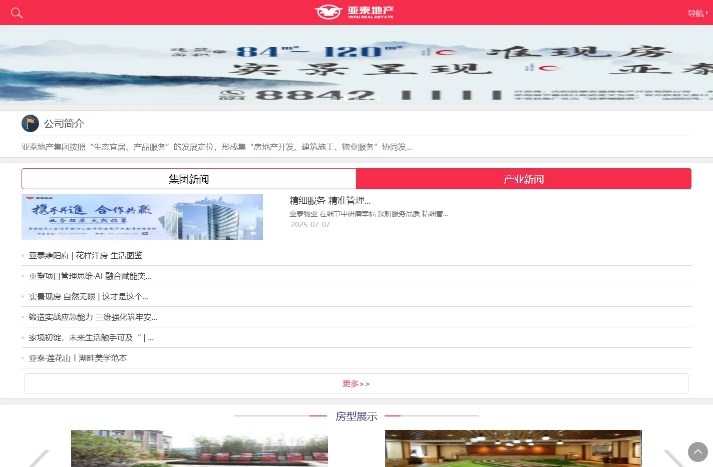 亚泰地产