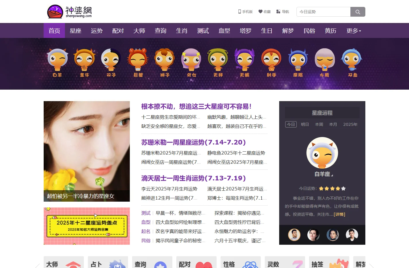 【神婆网】星座运势/最星座/美国神婆星座网