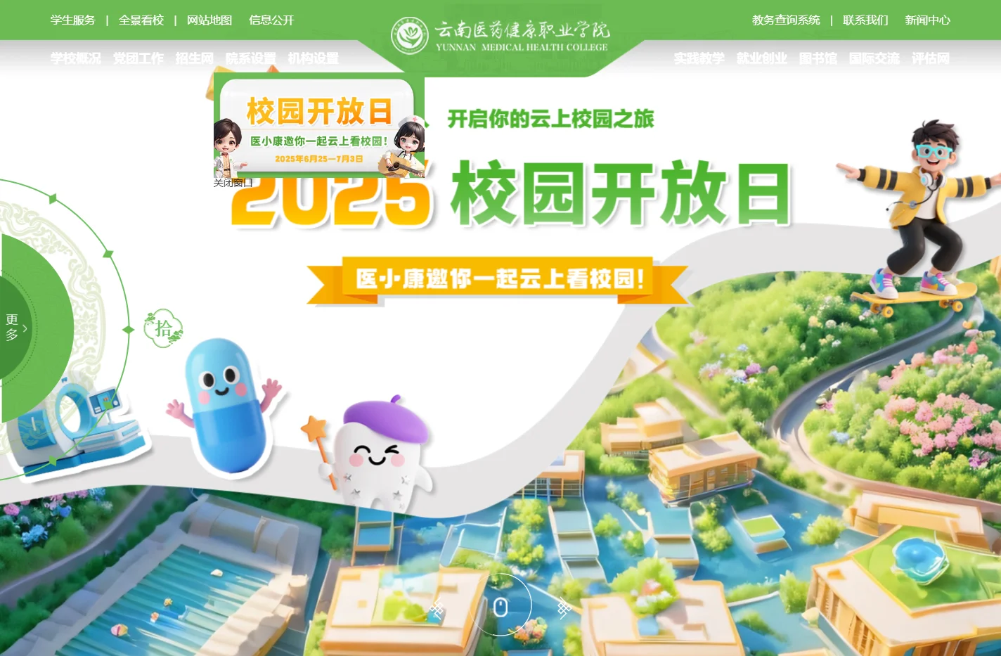 云南医药健康职业学院-全日制医学类高等院校
