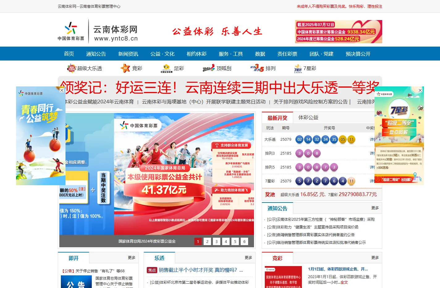 云南体彩网,云南省体育彩票管理中心官网