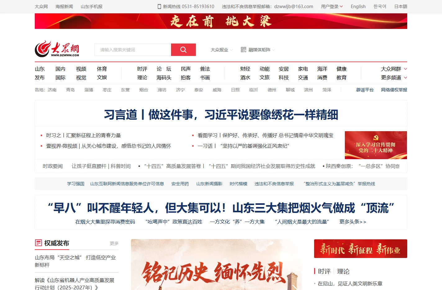 大众网