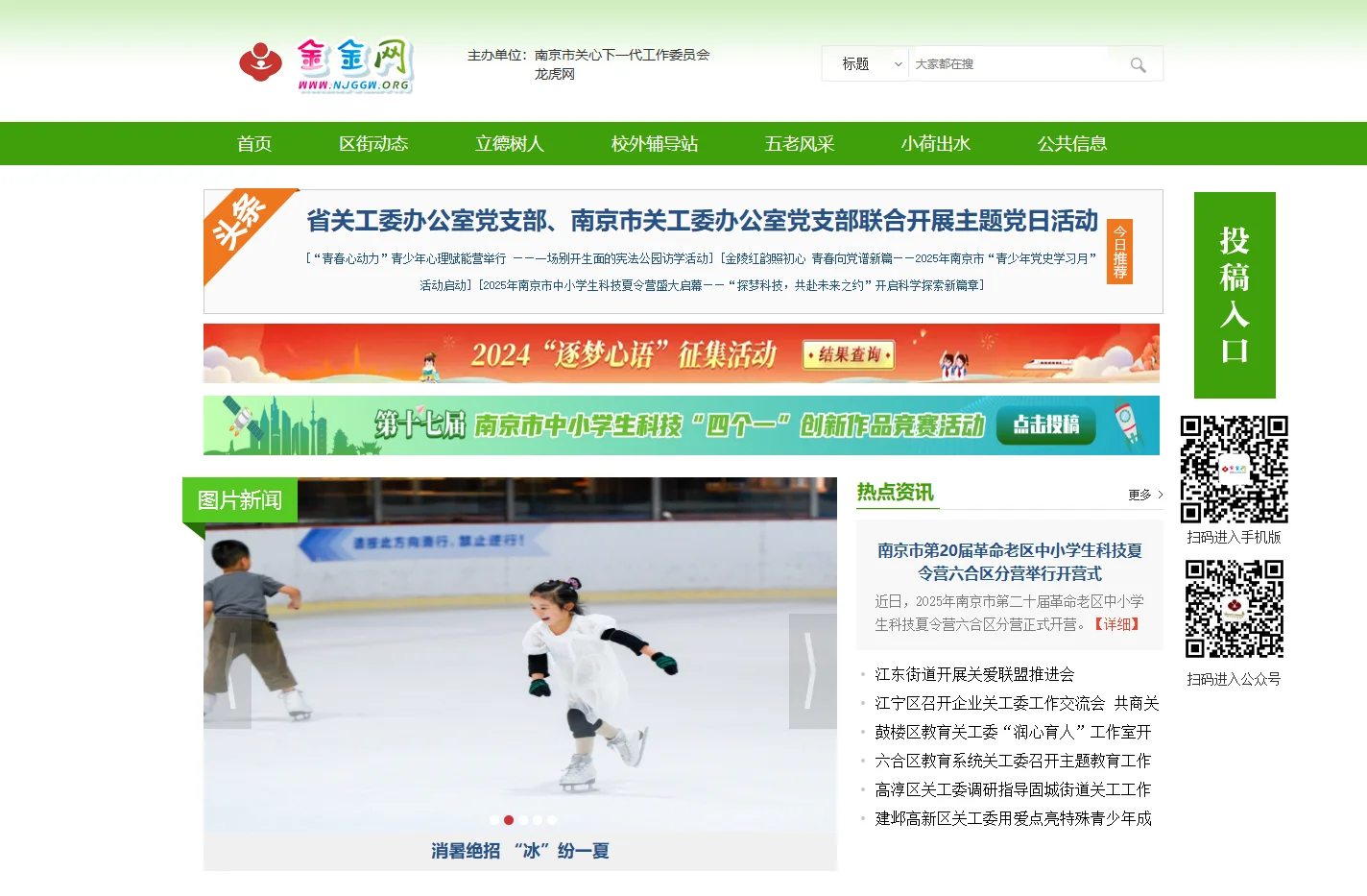 金金网_南京市关工委