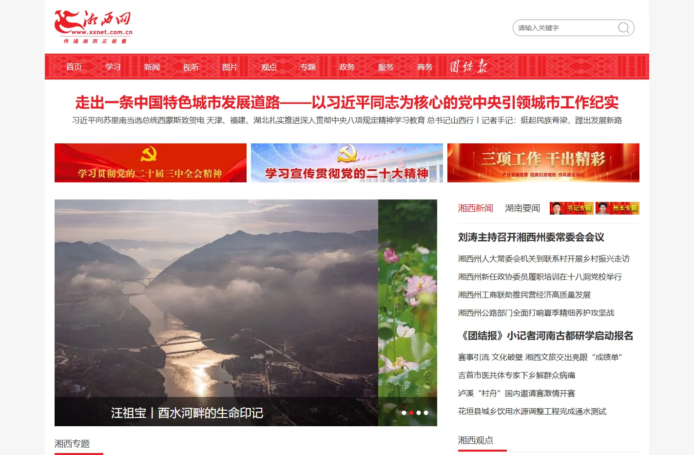 湘西网