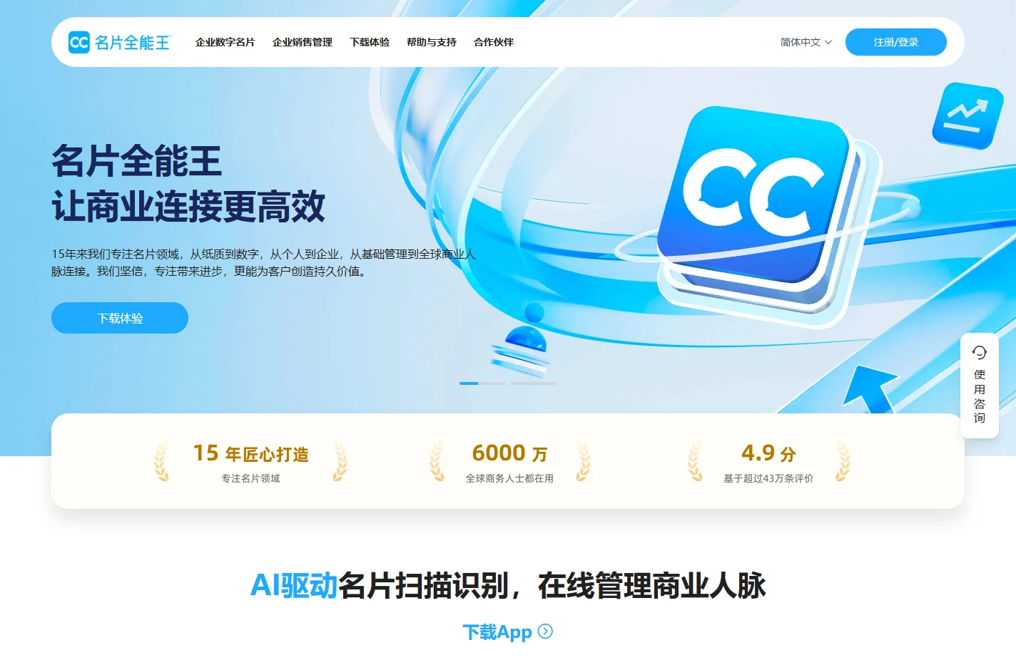 名片全能王 - 专业名片识别与管理工具，数字名片无限分享！
