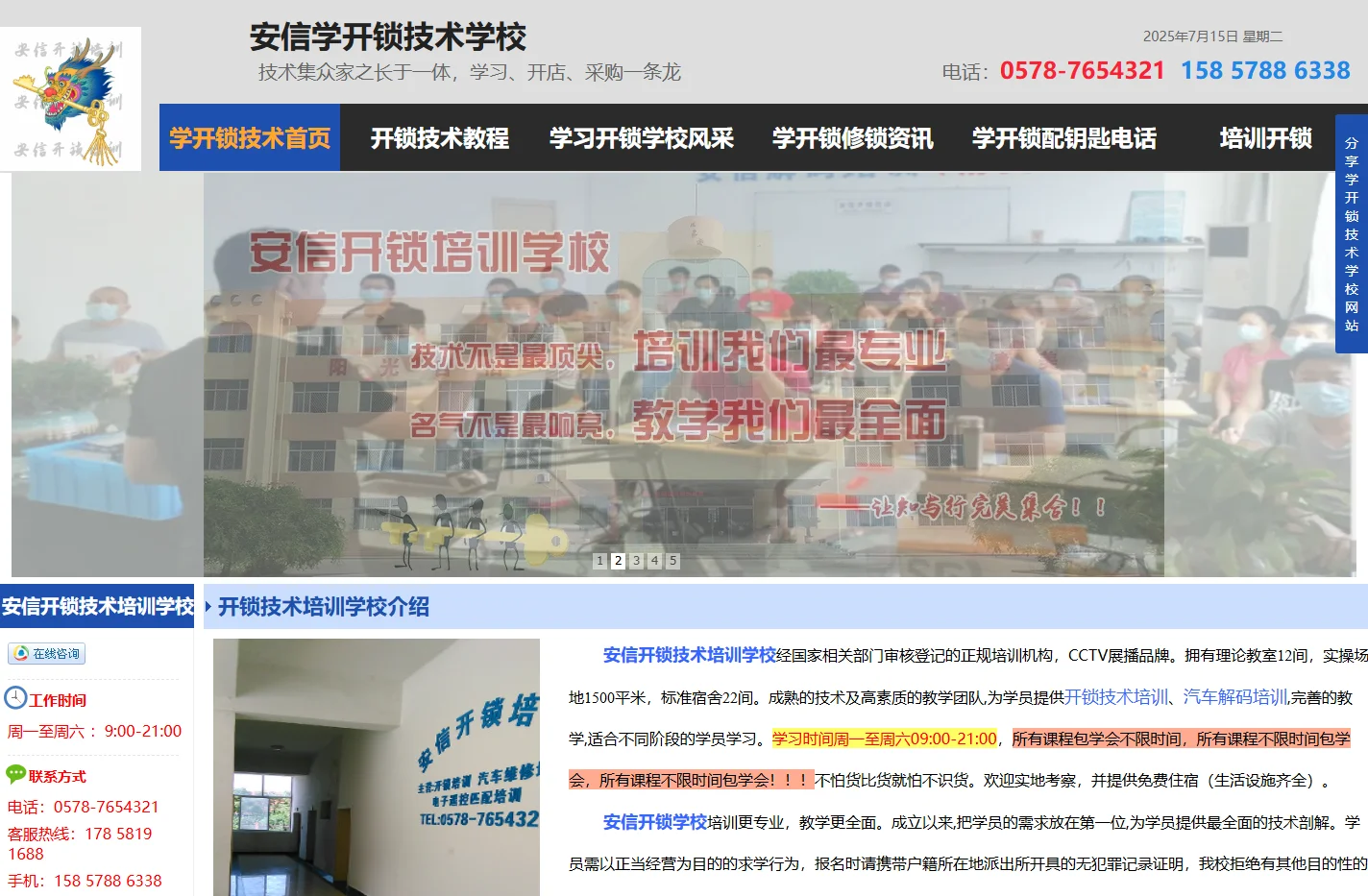 学开锁技术_开锁配钥匙培训_开锁修锁学校