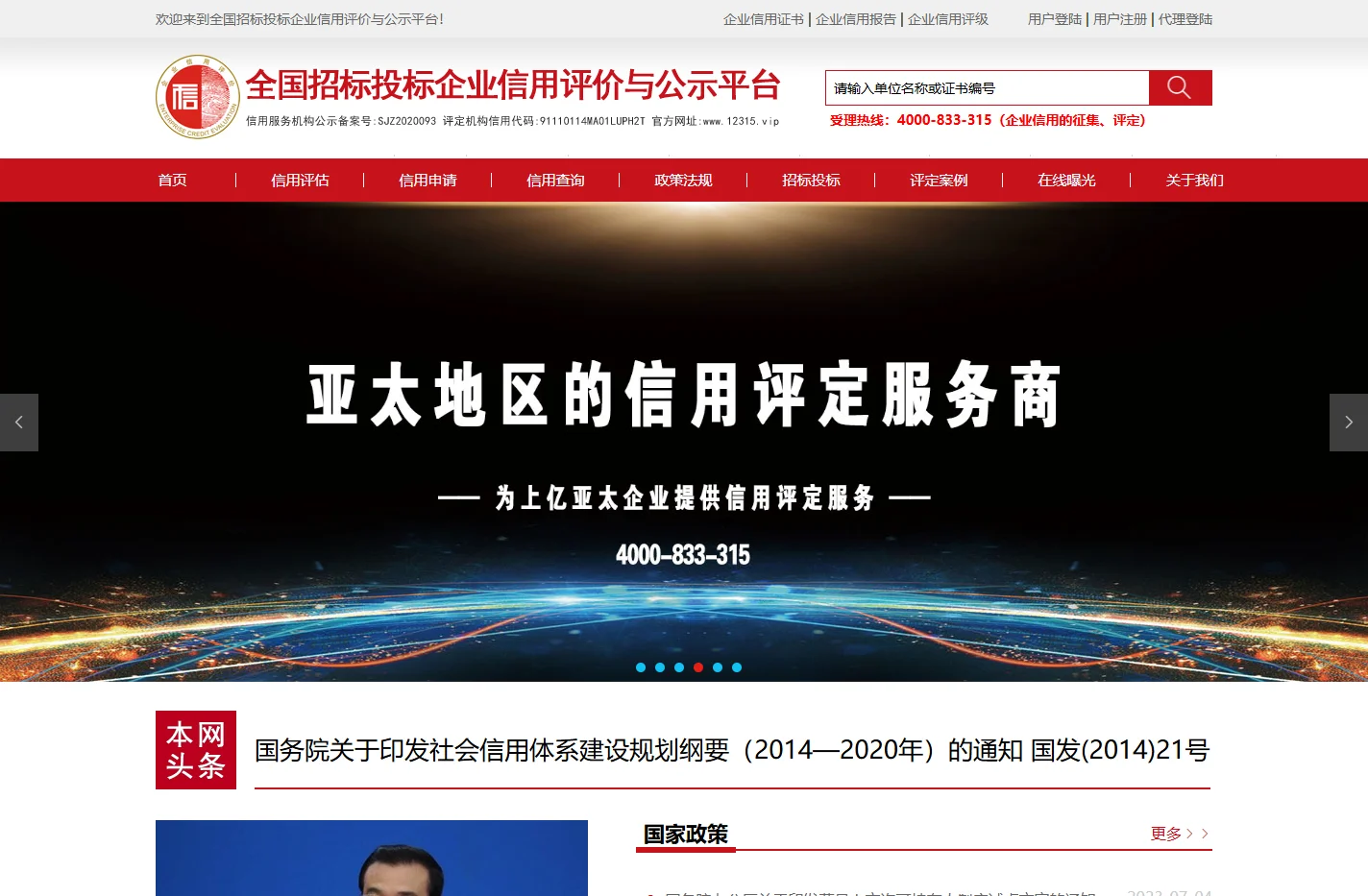 招投标企业信用等级证书AAA|企业资信等级评定证书查询|AAA企业信用评级证书颁发机构-全国招标投标企业信用评价与公示平
