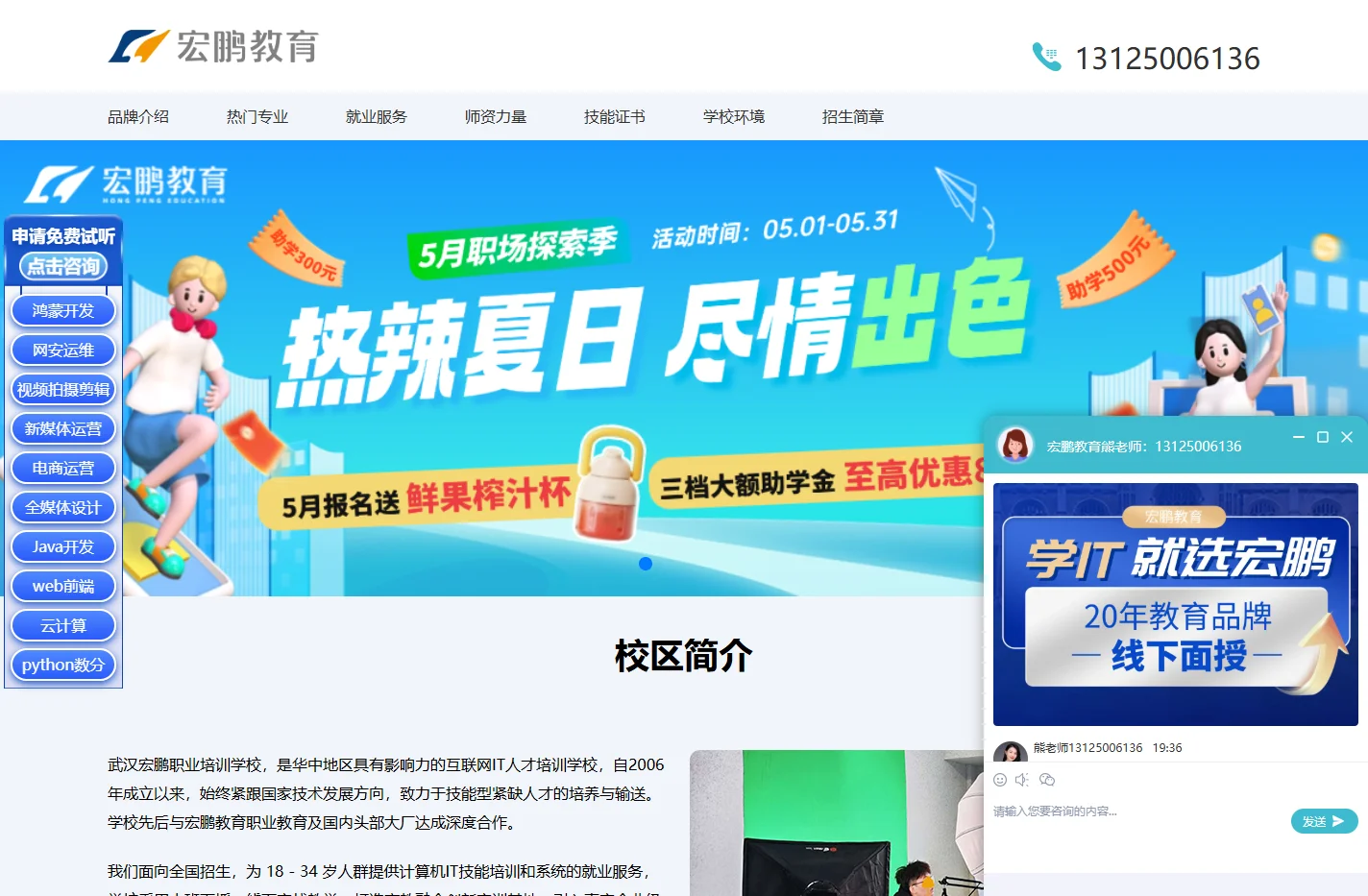 武汉宏鹏教育