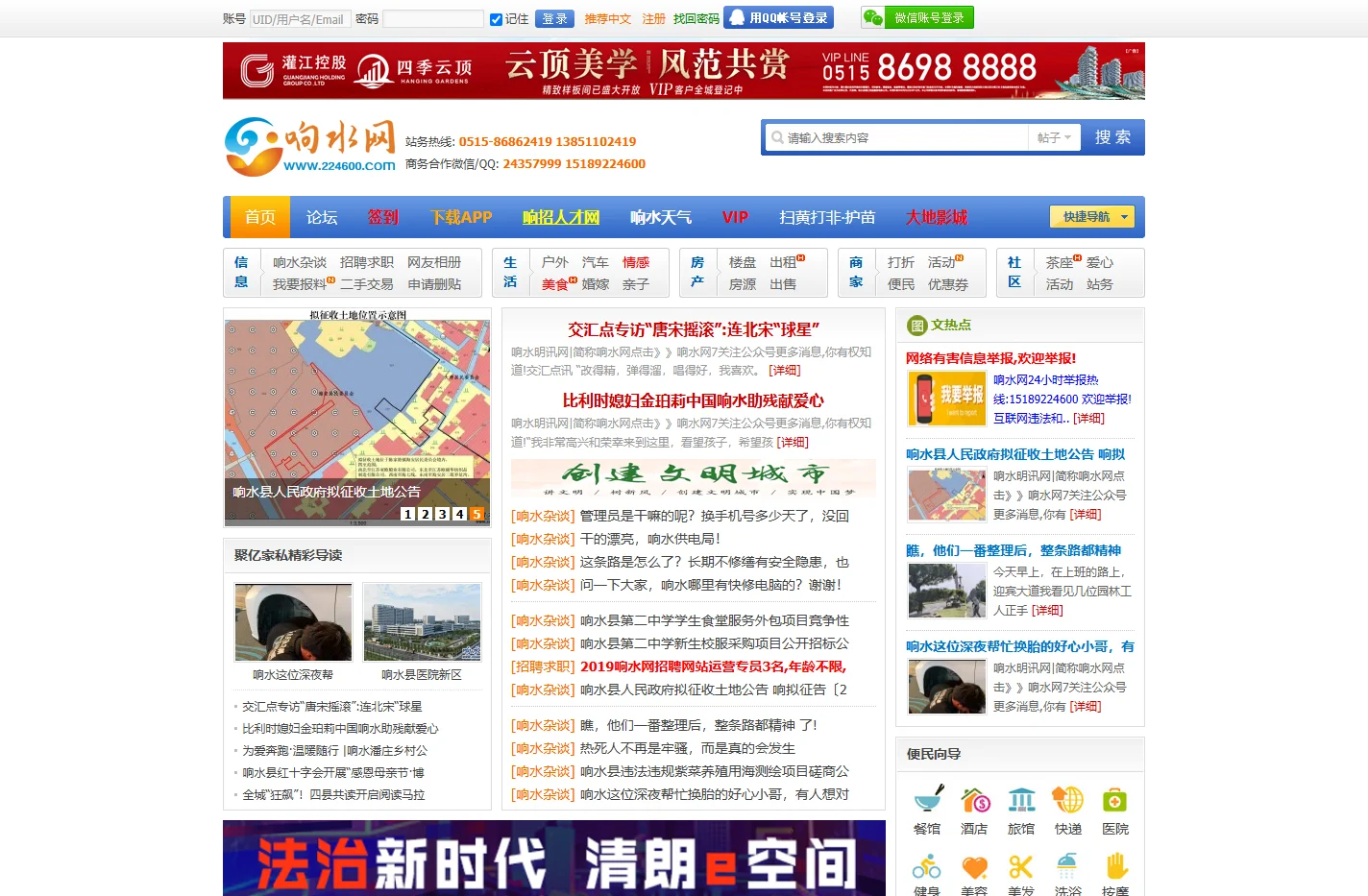 响水网|响水论坛|WWW.224600.COM|响水具有影响力的网站 -  Powered by Discuz!
