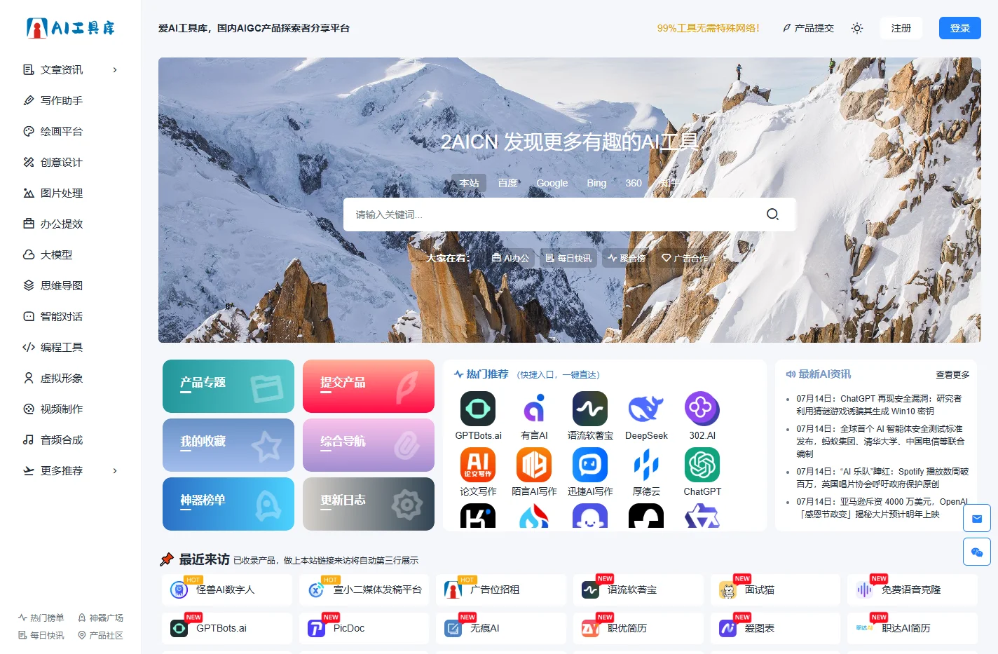爱AI工具库-AI工具导航,AIGC工具探索者,最新人工智能资讯,AI工具大全