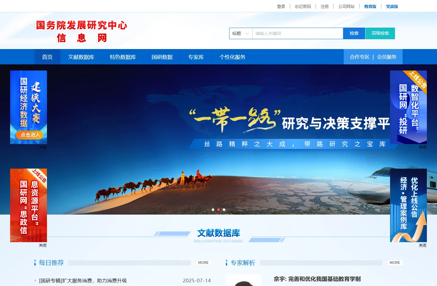 国研网-综合版