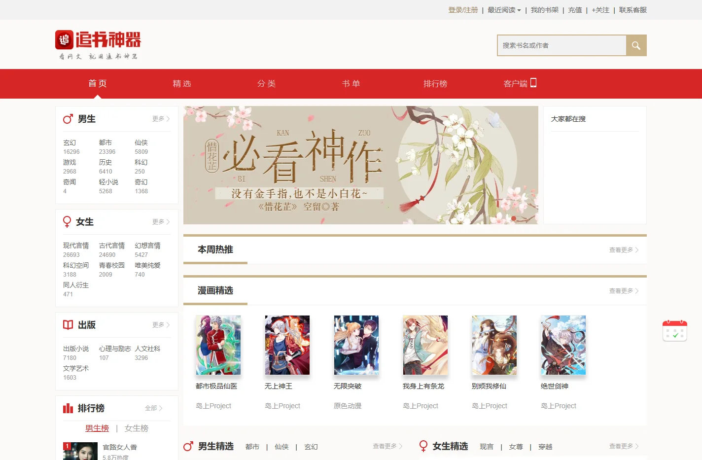 小说_追书神器|新好看的无弹窗小说网站
