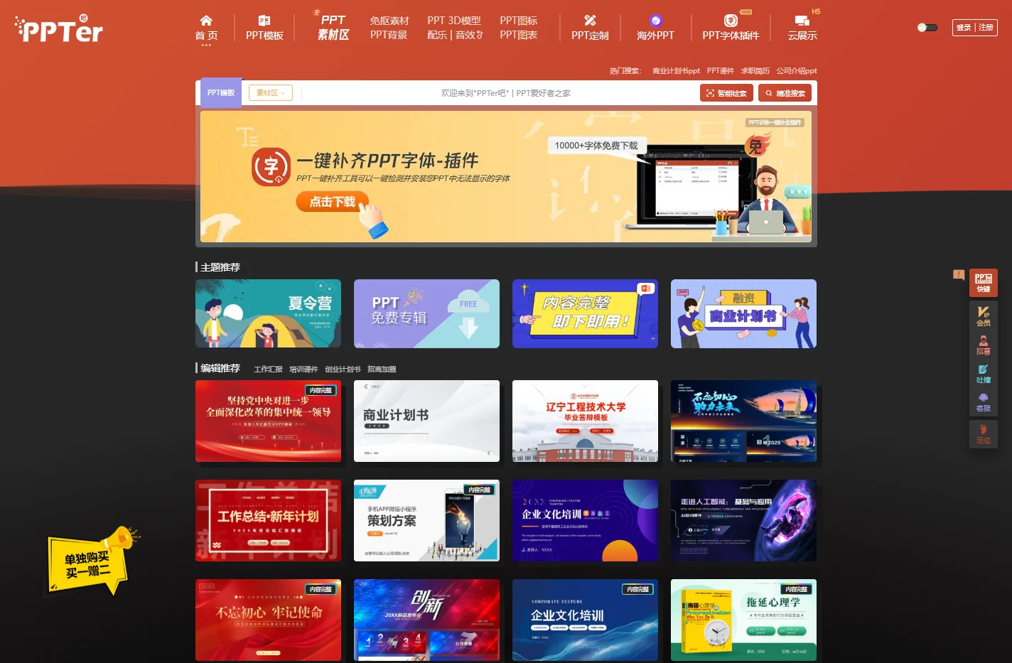 PPTer吧-免费PPT模板下载-PPT爱好者之家