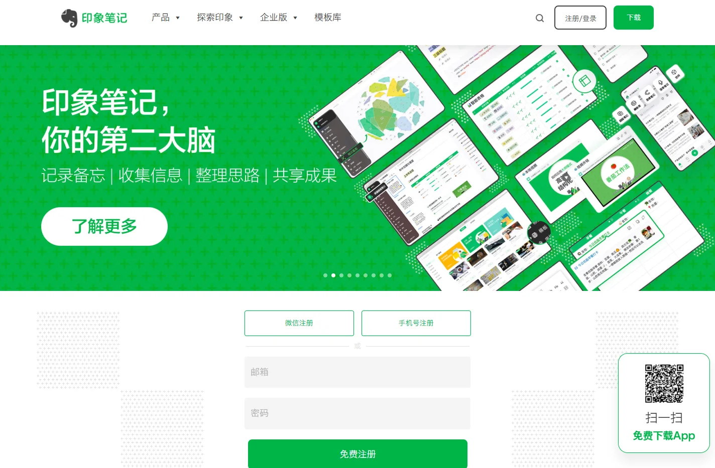 印象笔记 | 工作必备效率应用