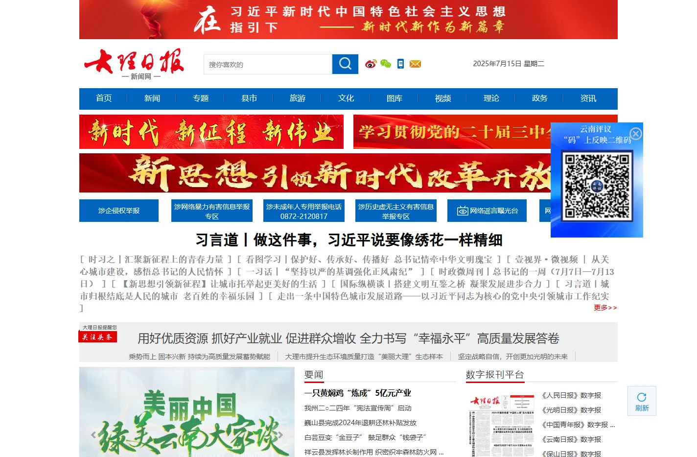 大理日报新闻网