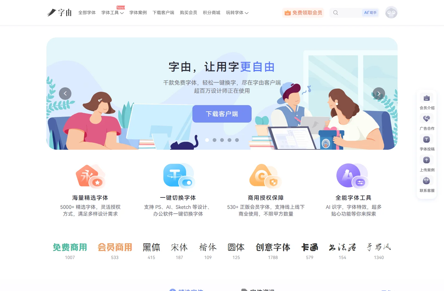 字由官网 | 千款免费字体一键使用，设计师必备字体工具
