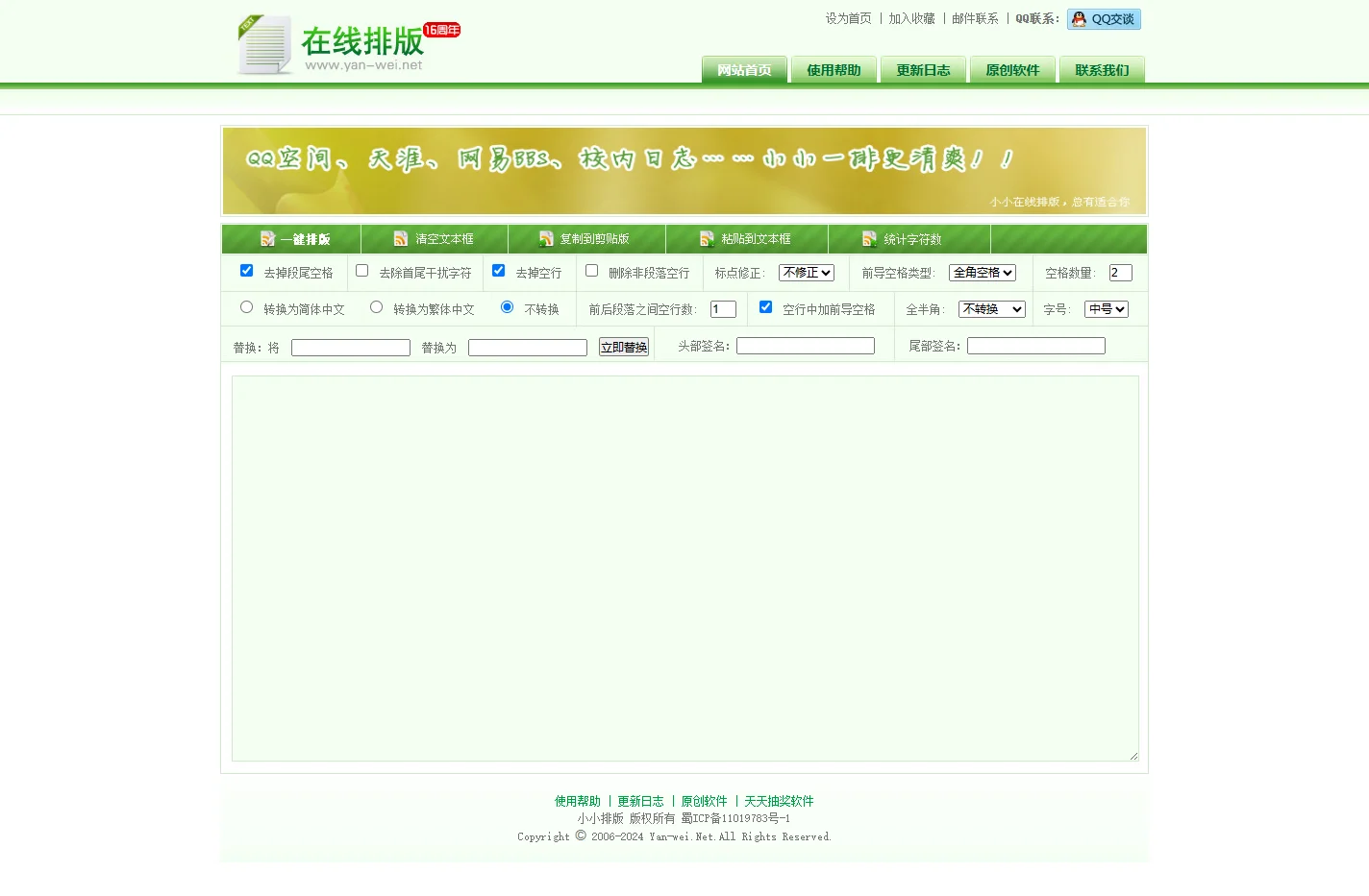 新闻一键在线排版_微信公众号文章排版_小说文字排版软件 - 在线排版
