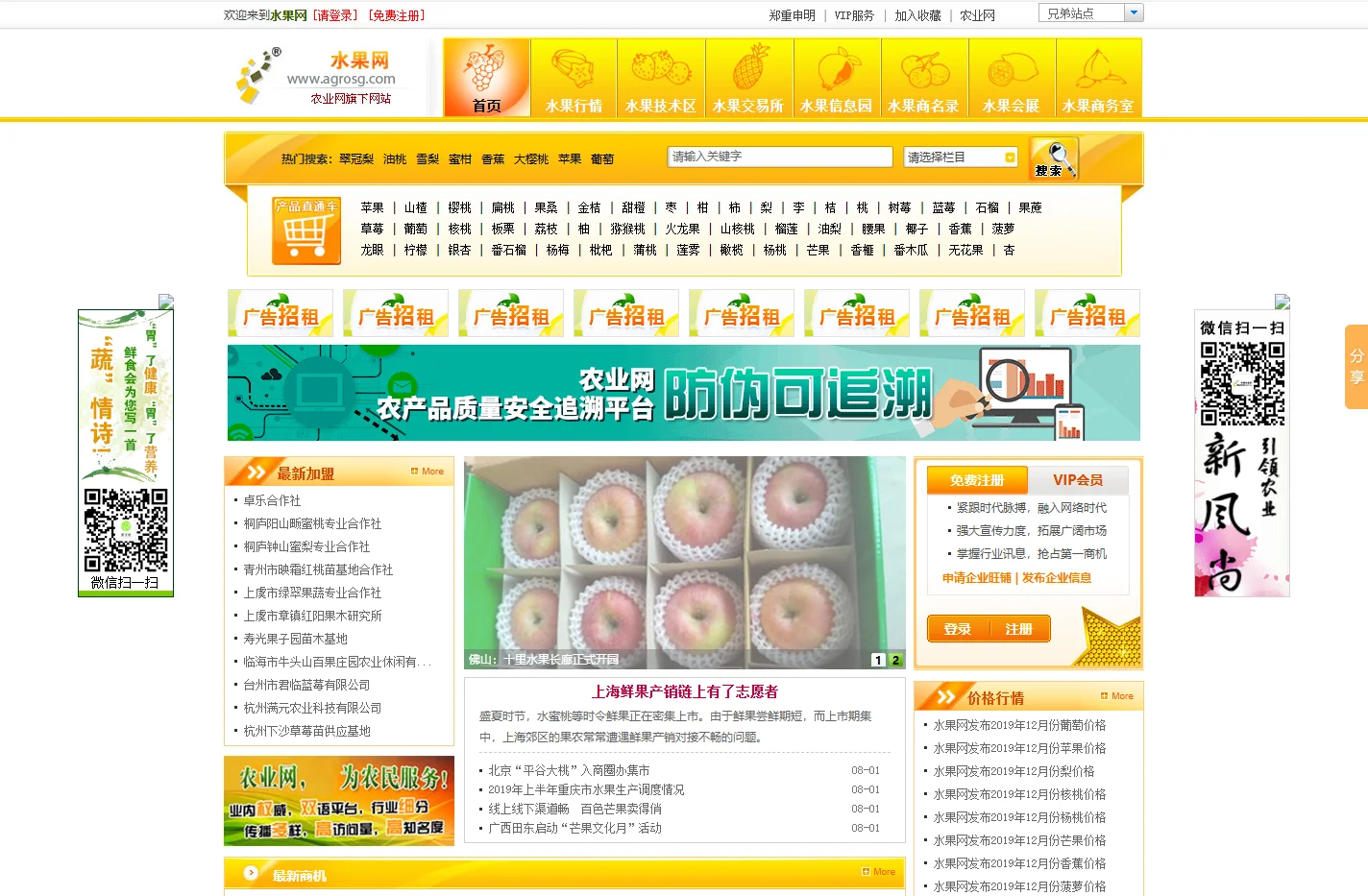 水果网,水果网,水果批发,水果基地,水果交易,水果价格,水果供求,绿色水果生产,水果,水果网企业商务平台-欢迎您来到水果