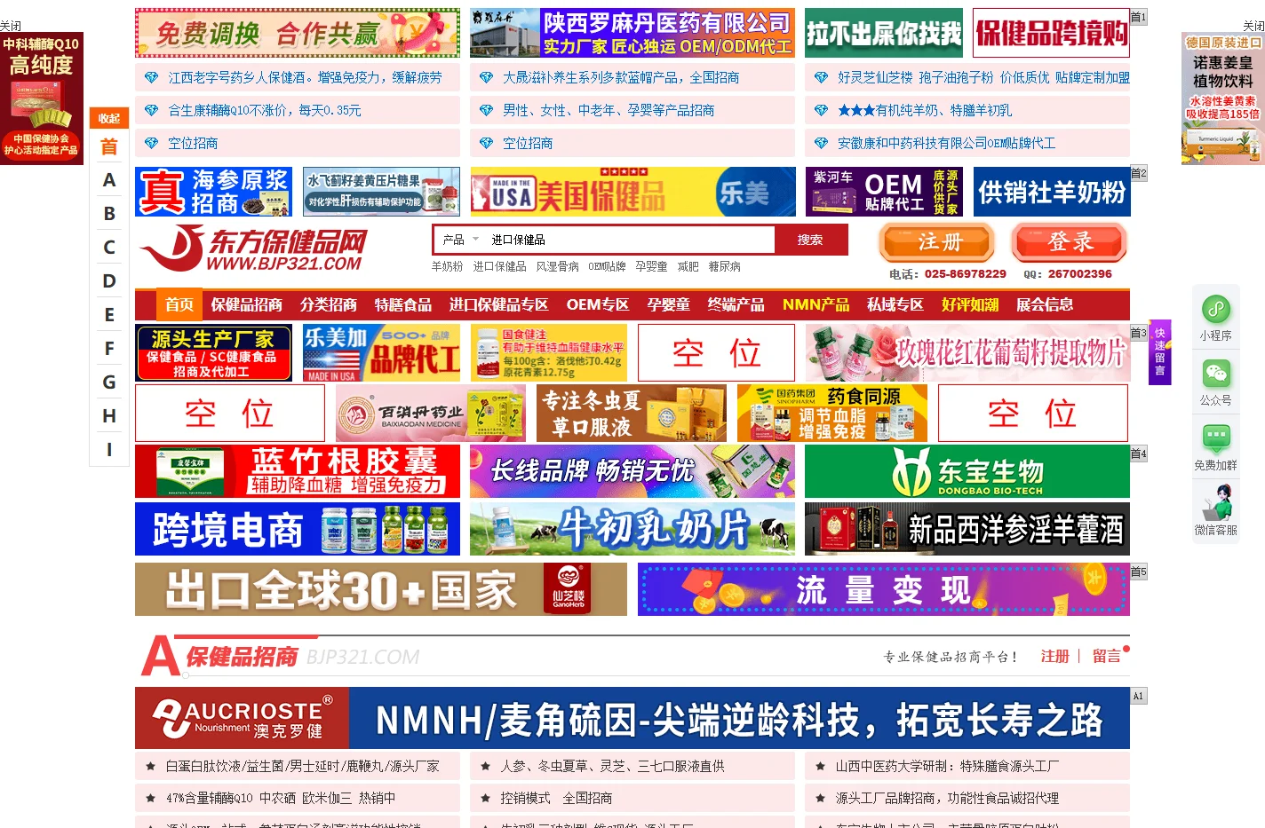东方保健品网-保健品招商-保健品代理-保健品牌加盟