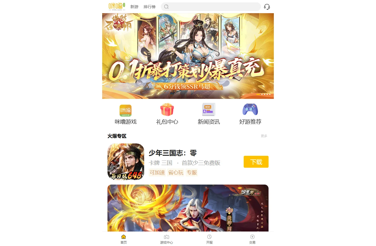咪噜游戏-bt手游-手游盒子-0.1折手游平台-手游公益服