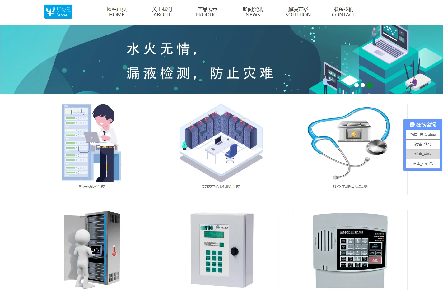 动环监控_机房环境监控_DCIM_机房漏水检测-斯特纽