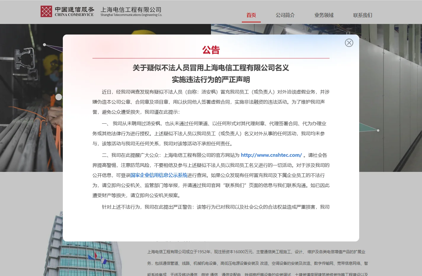 上海电信工程有限公司