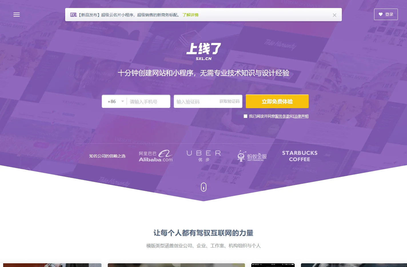 上线了sxl.cn_免费建站_自助建站_免费网站建设_小程序制作