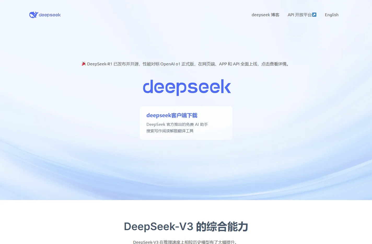 DeepSeek | 深度求索 - 官方网站