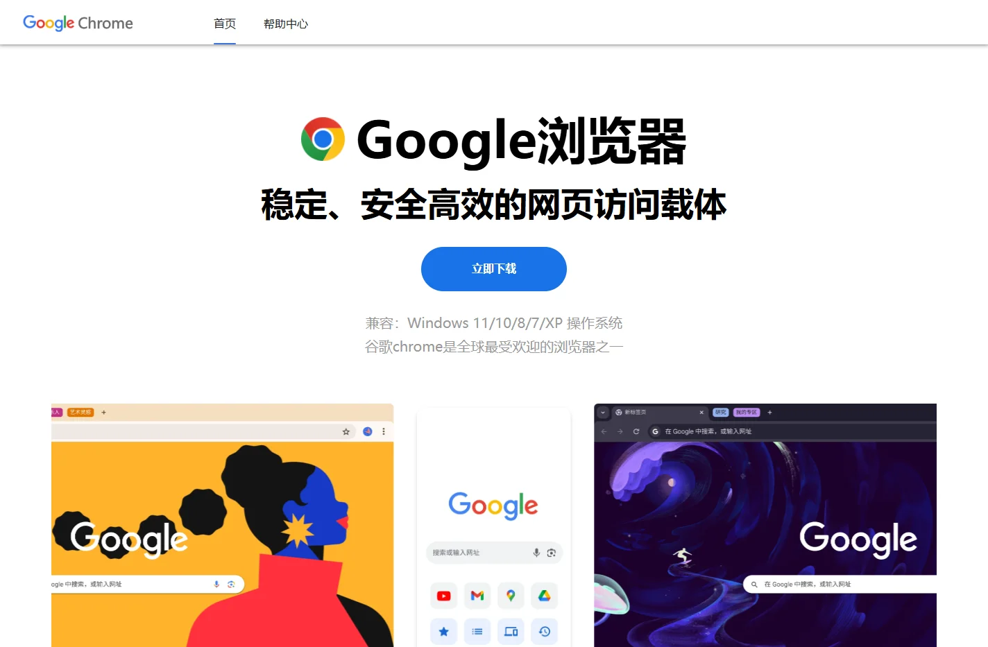 Google Chrome|谷歌浏览器电脑版下载